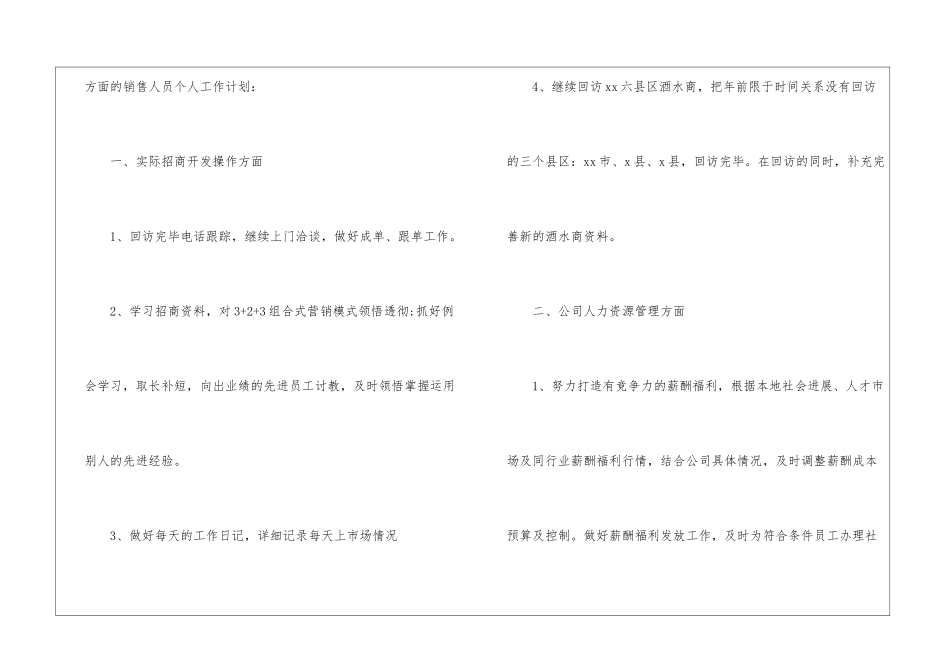 公司主管销售工作计划4篇_第2页