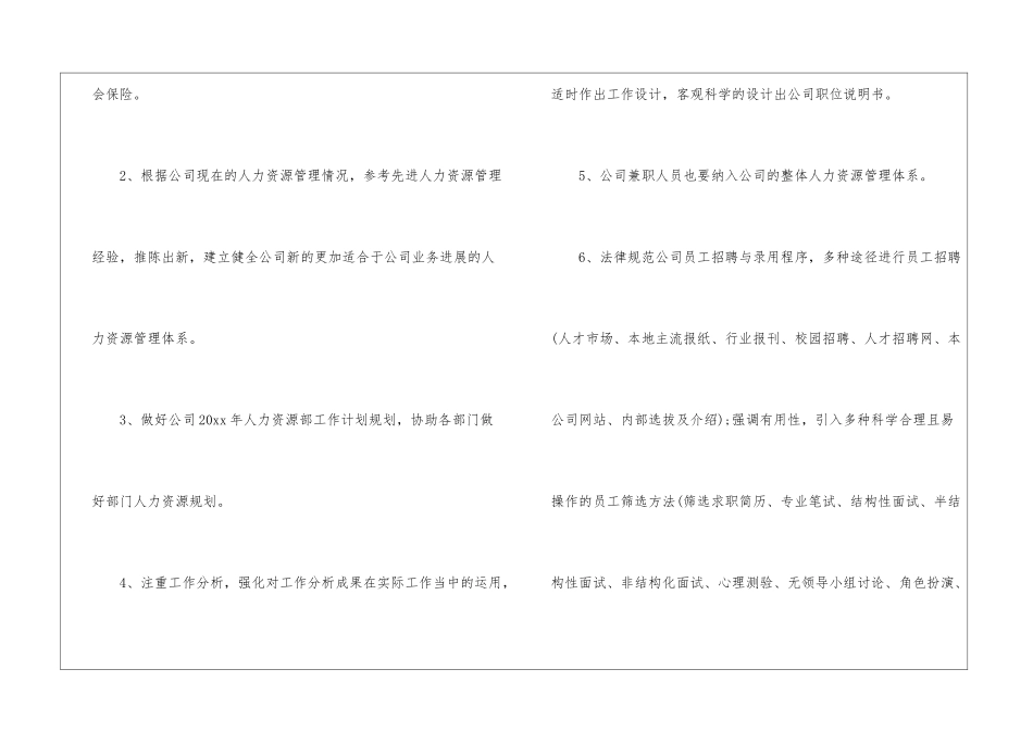 公司主管销售工作计划4篇_第3页