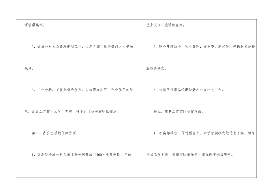 公司主管销售工作计划3篇_第2页