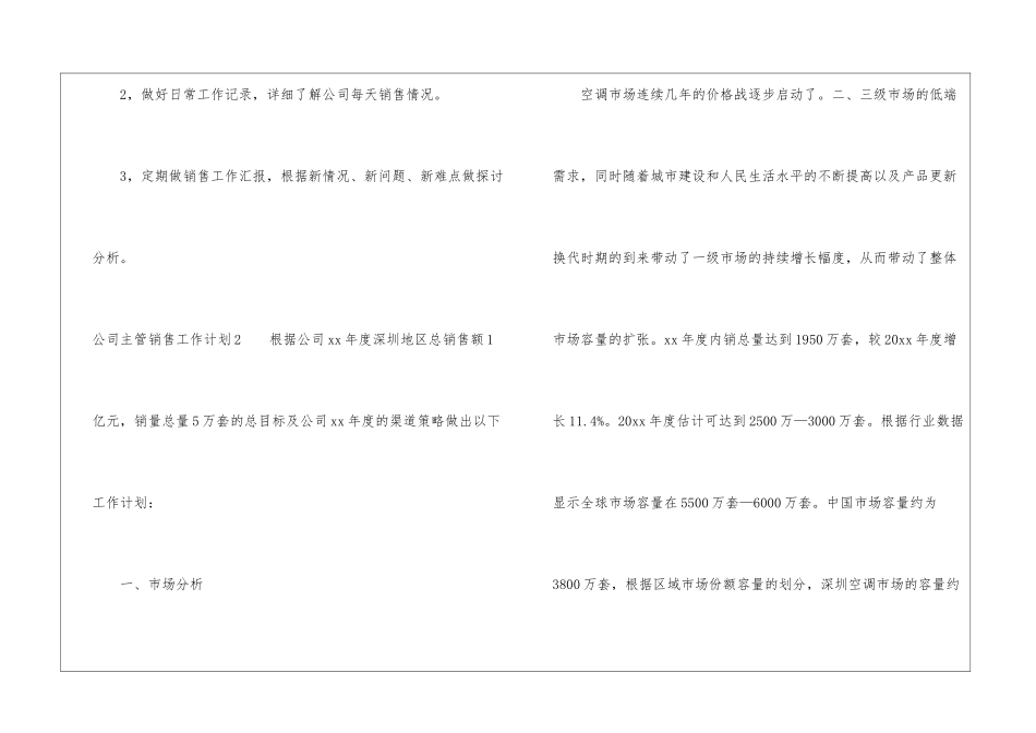 公司主管销售工作计划3篇_第3页