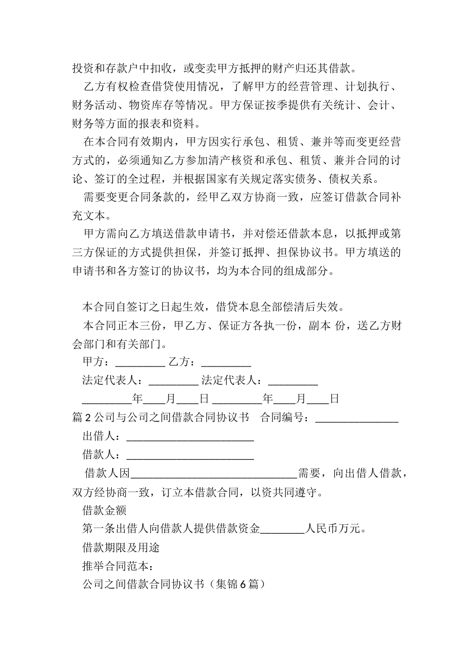 公司之间借款合同协议书_第2页