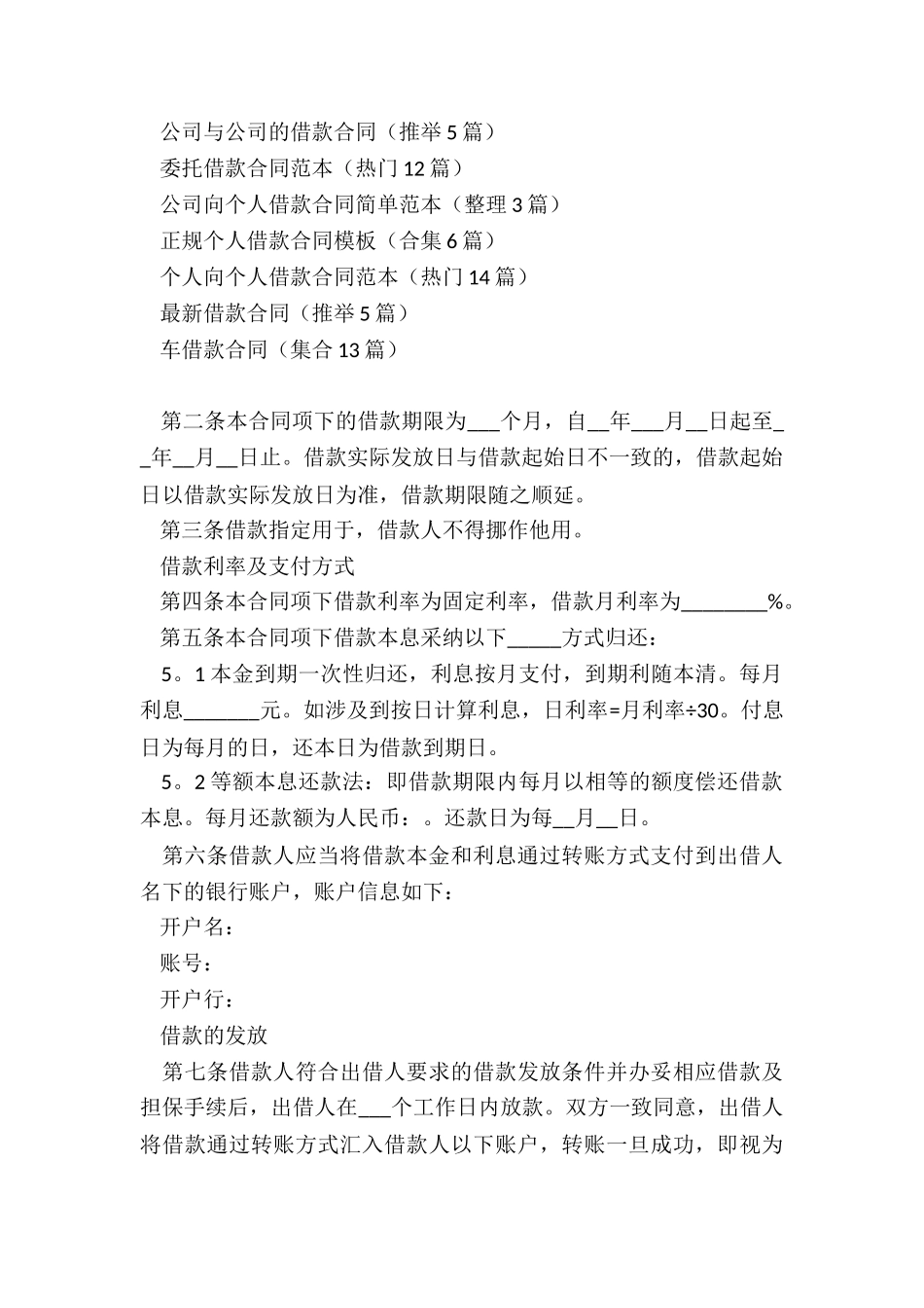 公司之间借款合同协议书_第3页