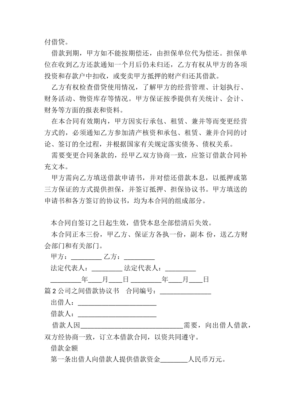 公司之间借款协议_第2页