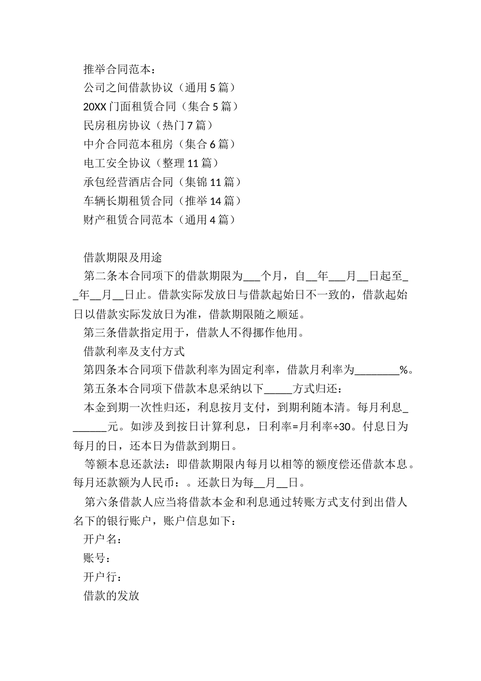 公司之间借款协议_第3页