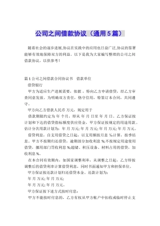 公司之间借款协议