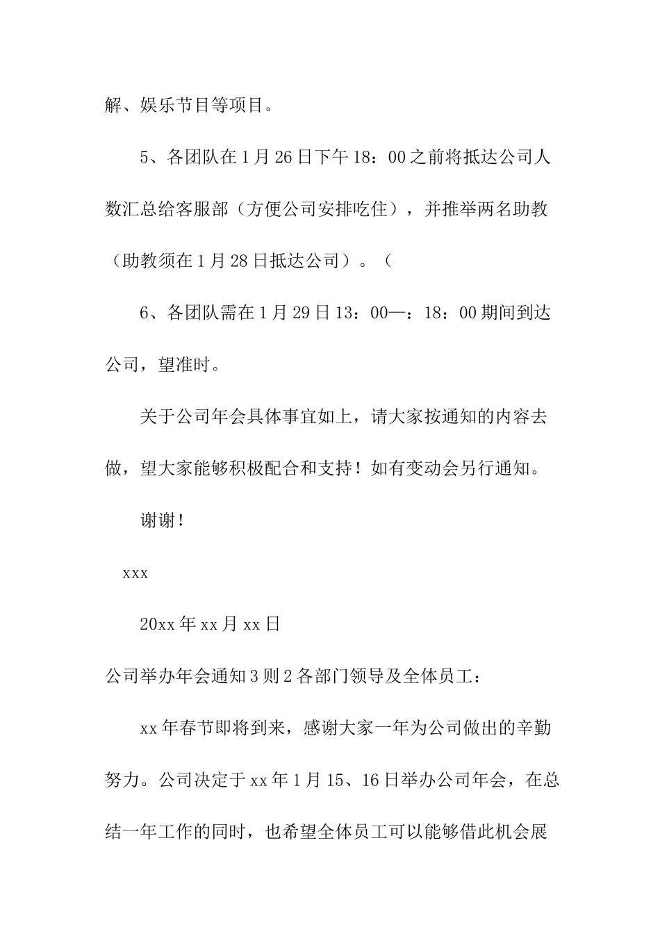 公司举办年会通知3则_第2页