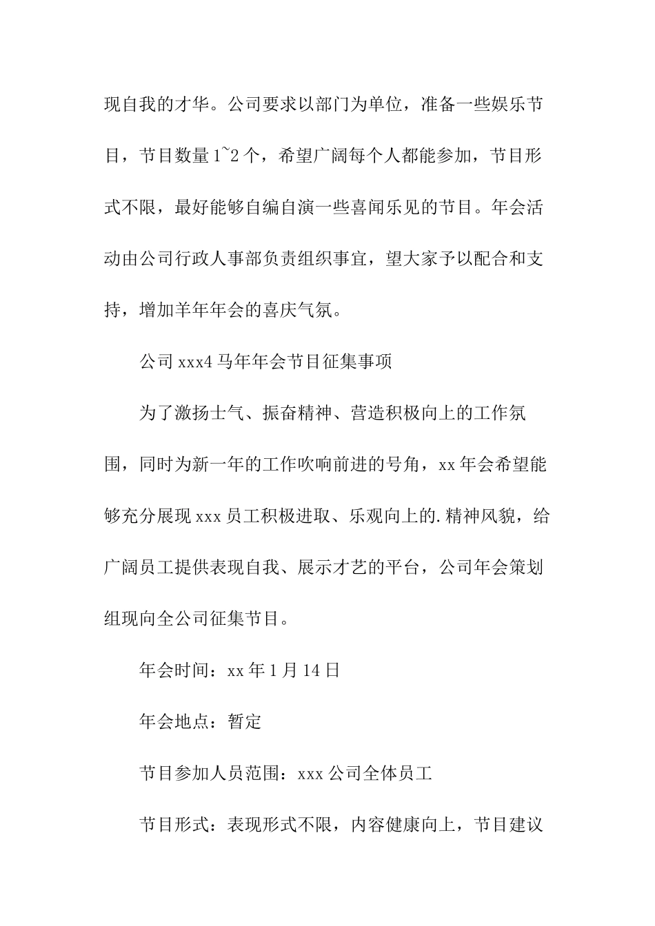 公司举办年会通知3则_第3页