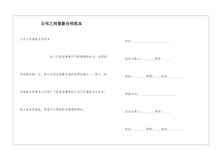 公司之间借款合同范本_第1页
