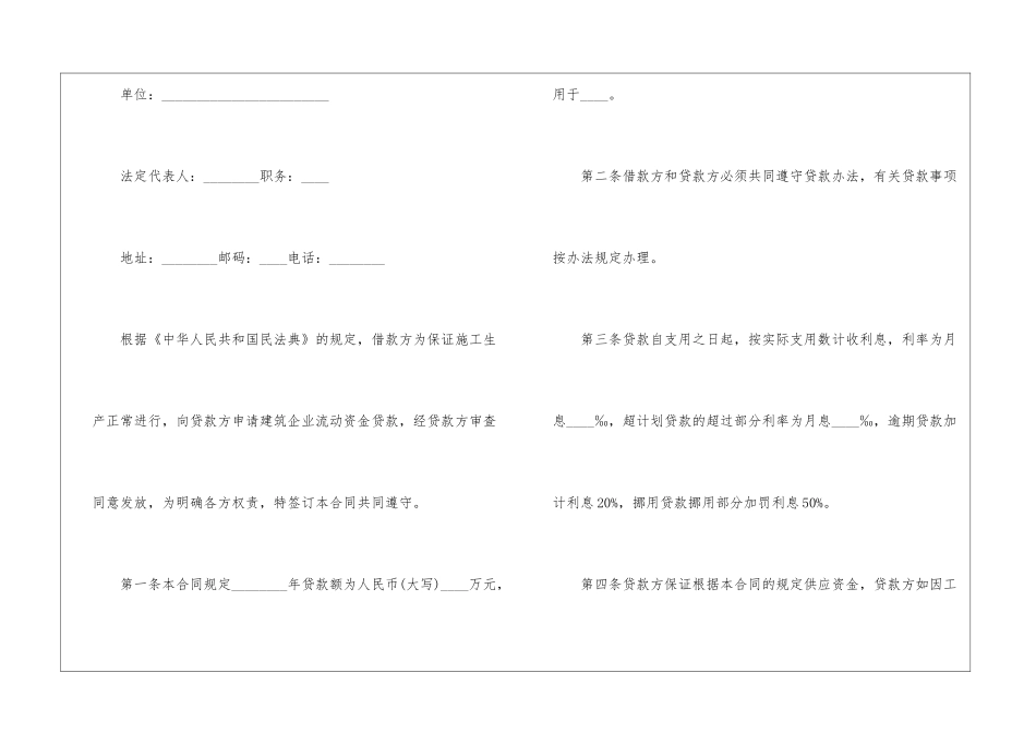 公司之间借款合同范本_第2页