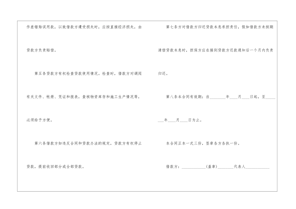 公司之间借款合同范本_第3页