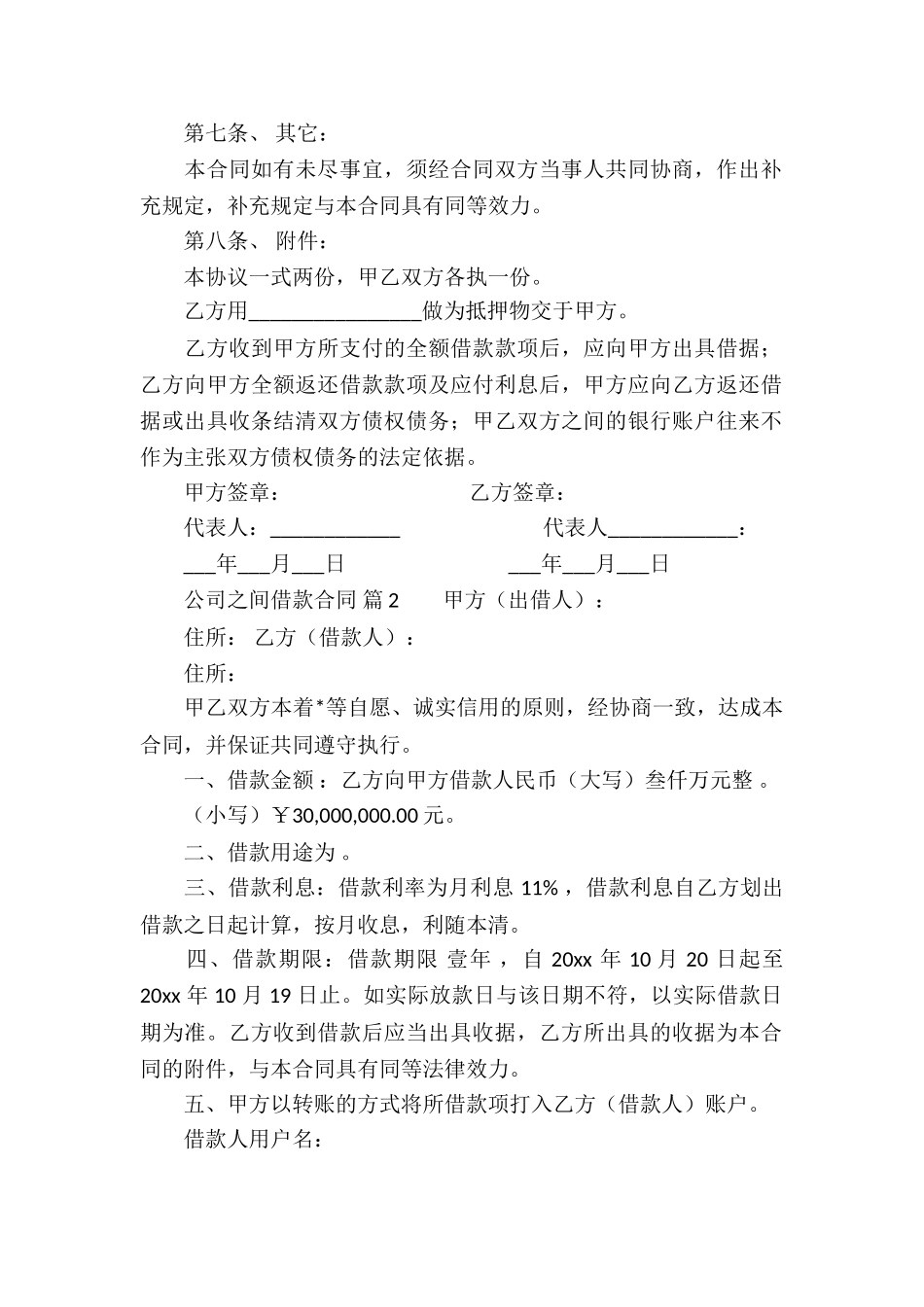 公司之间借款合同_第2页
