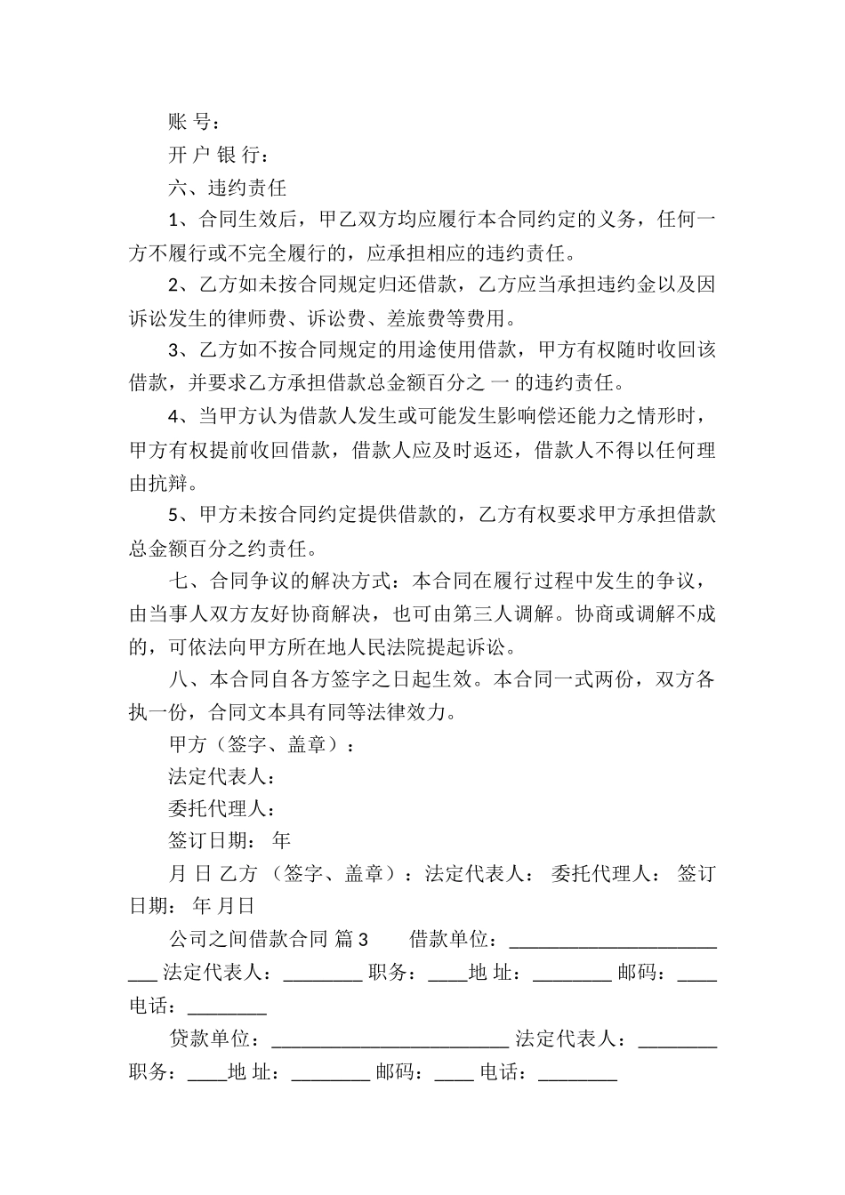 公司之间借款合同_第3页