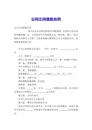 公司之间借款合同