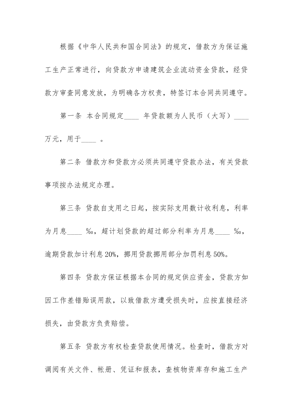 公司之间借款合同范本4篇-借款合同范本公司对公司_第2页