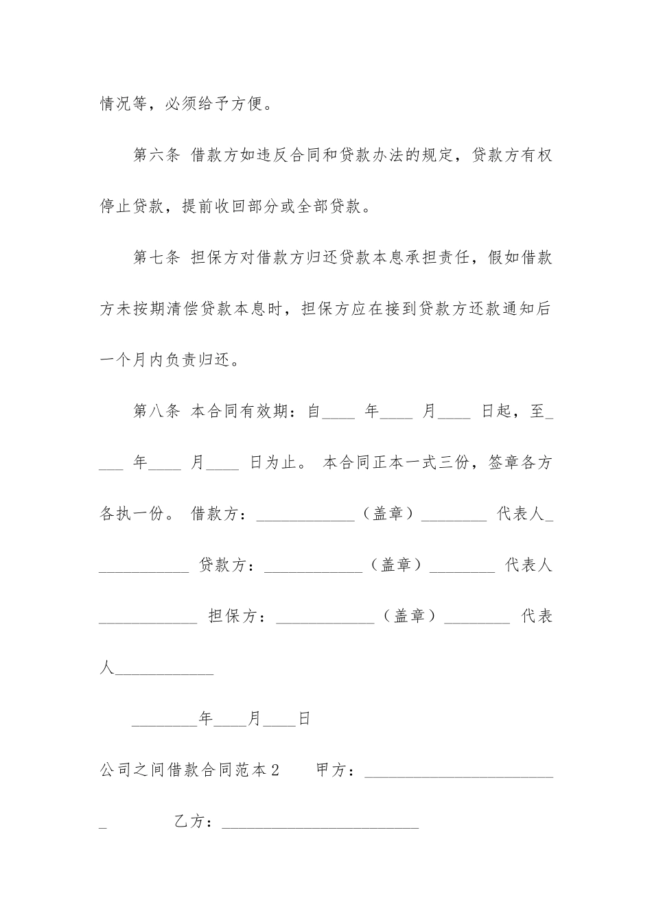 公司之间借款合同范本4篇-借款合同范本公司对公司_第3页