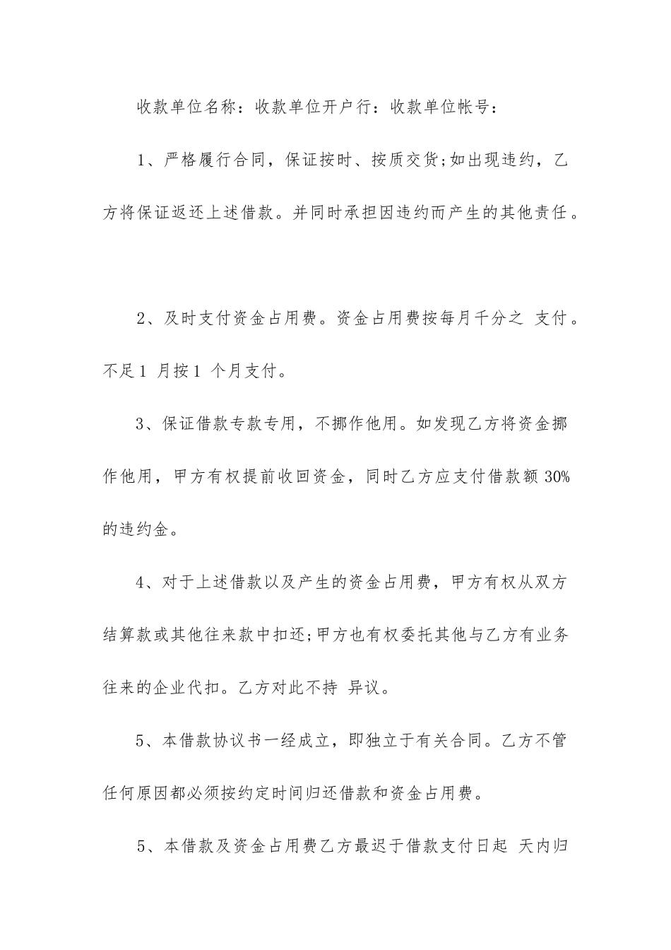 公司之间的借款合同6篇_第2页