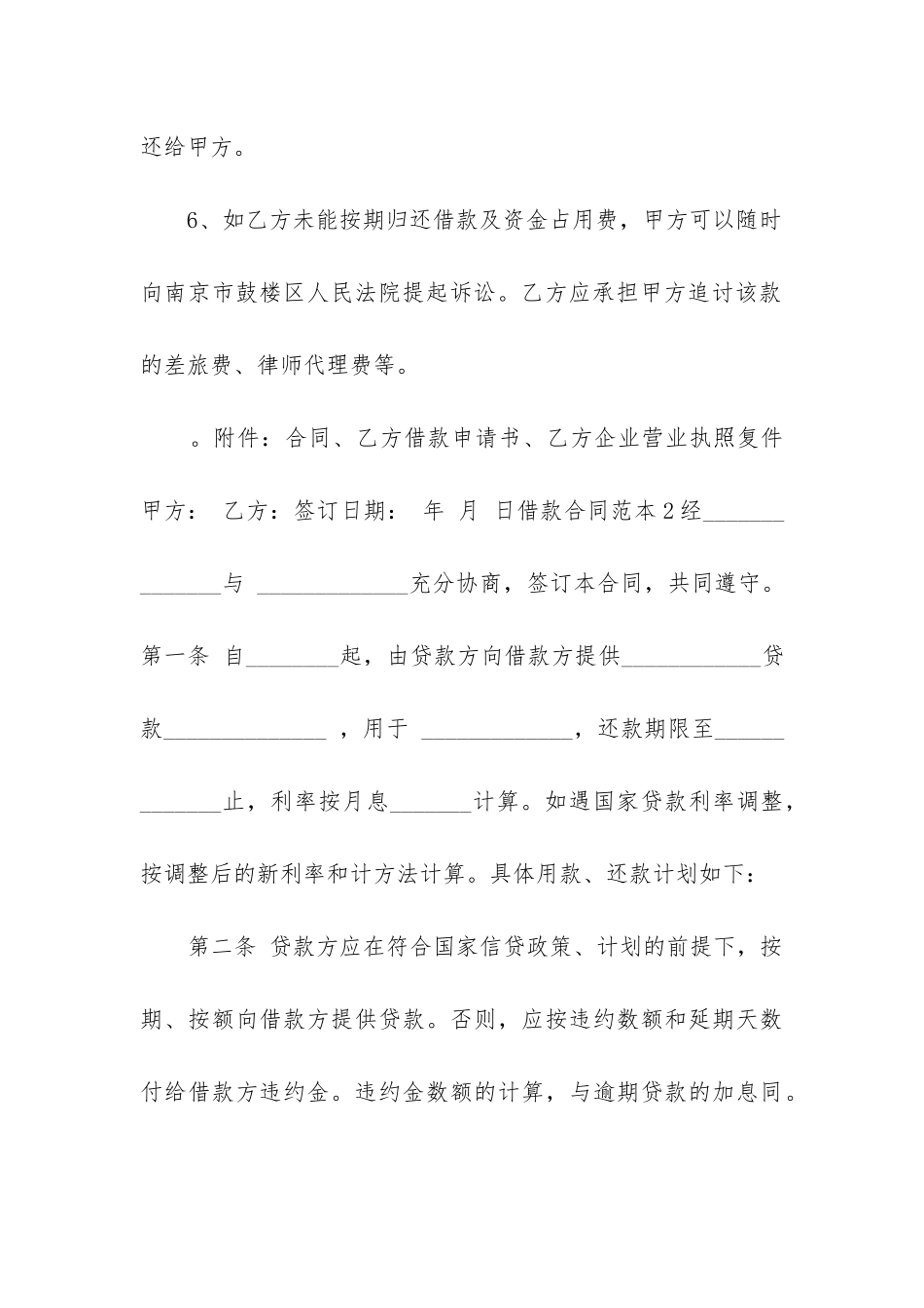 公司之间的借款合同6篇_第3页