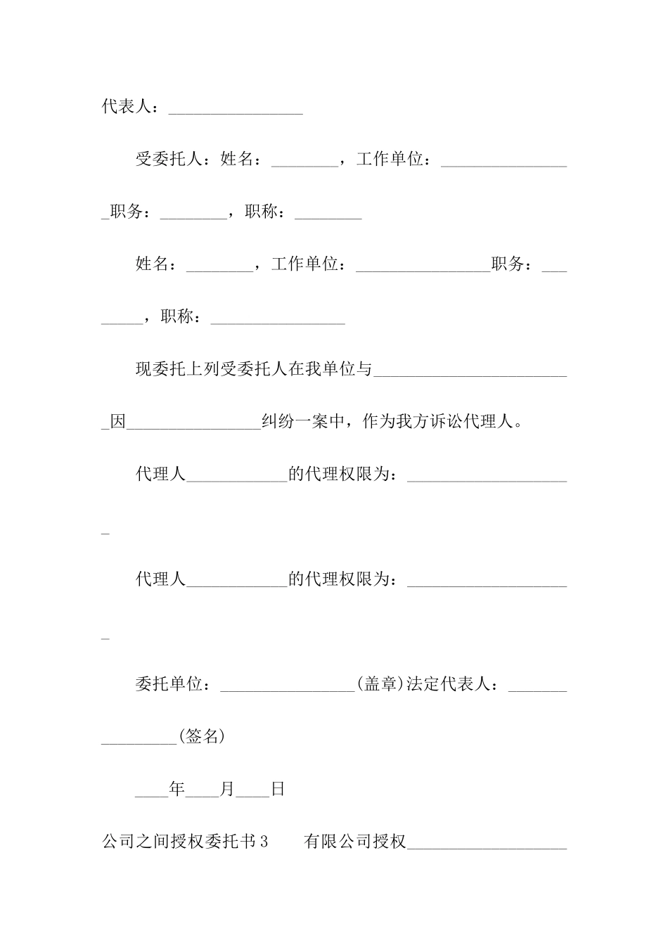 公司之间授权委托书_第2页