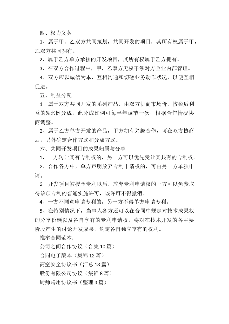 公司之间合作协议_第2页