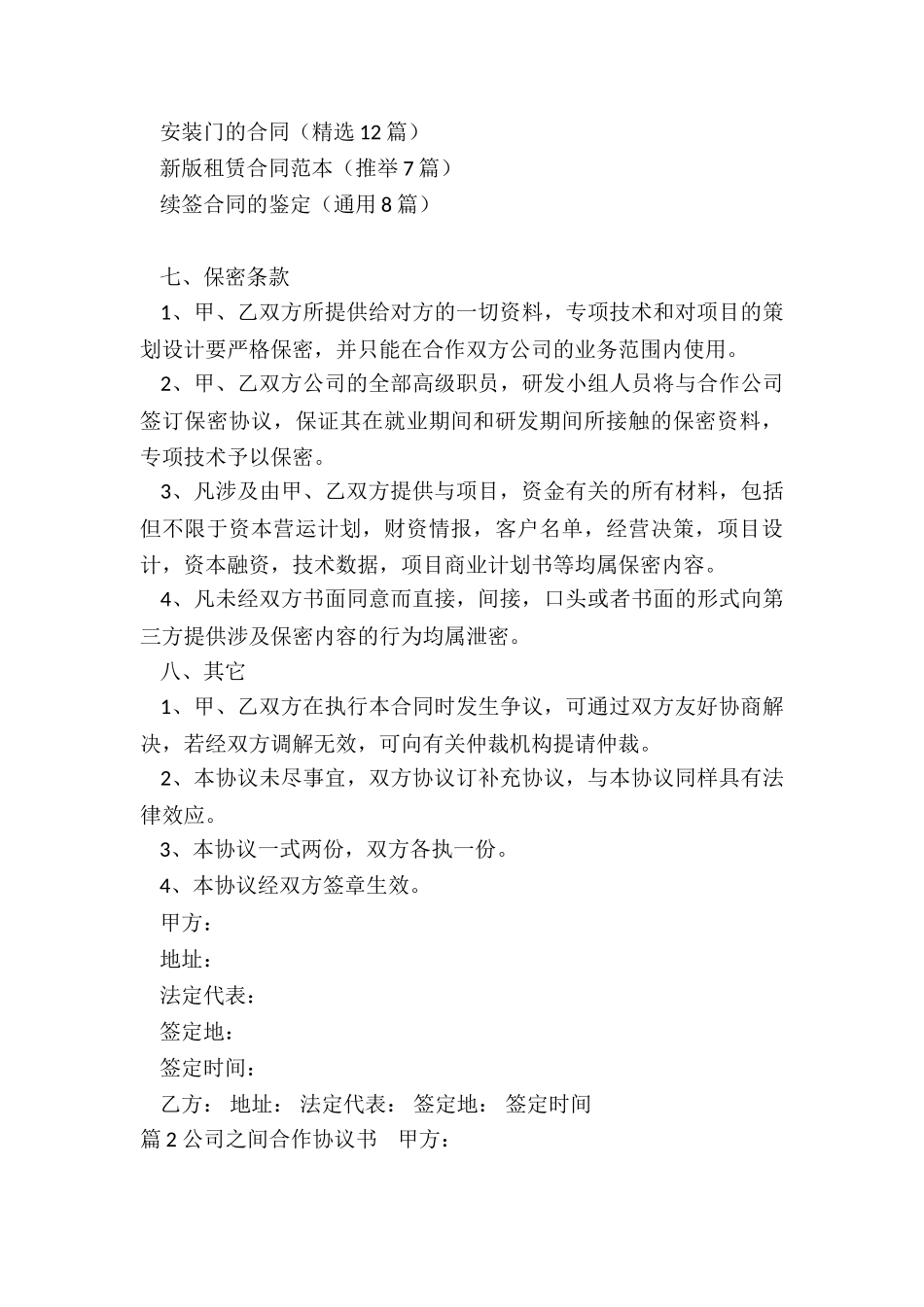 公司之间合作协议_第3页