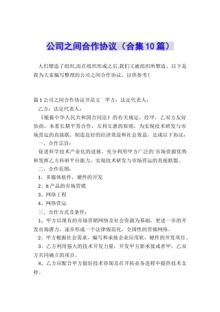 公司之间合作协议