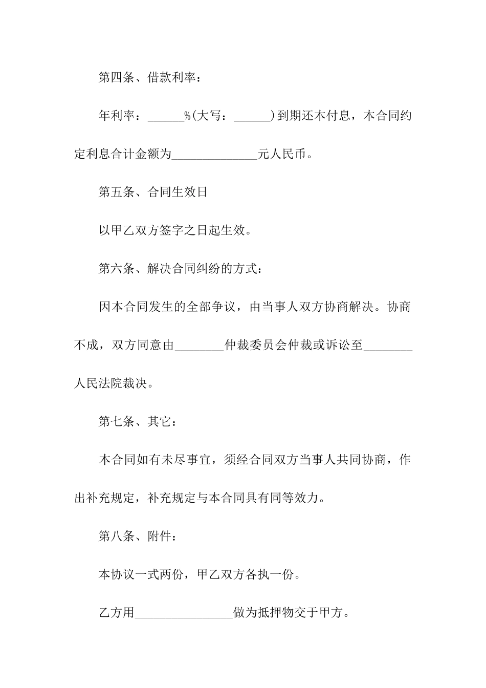 公司之间的借款合同范本_第2页