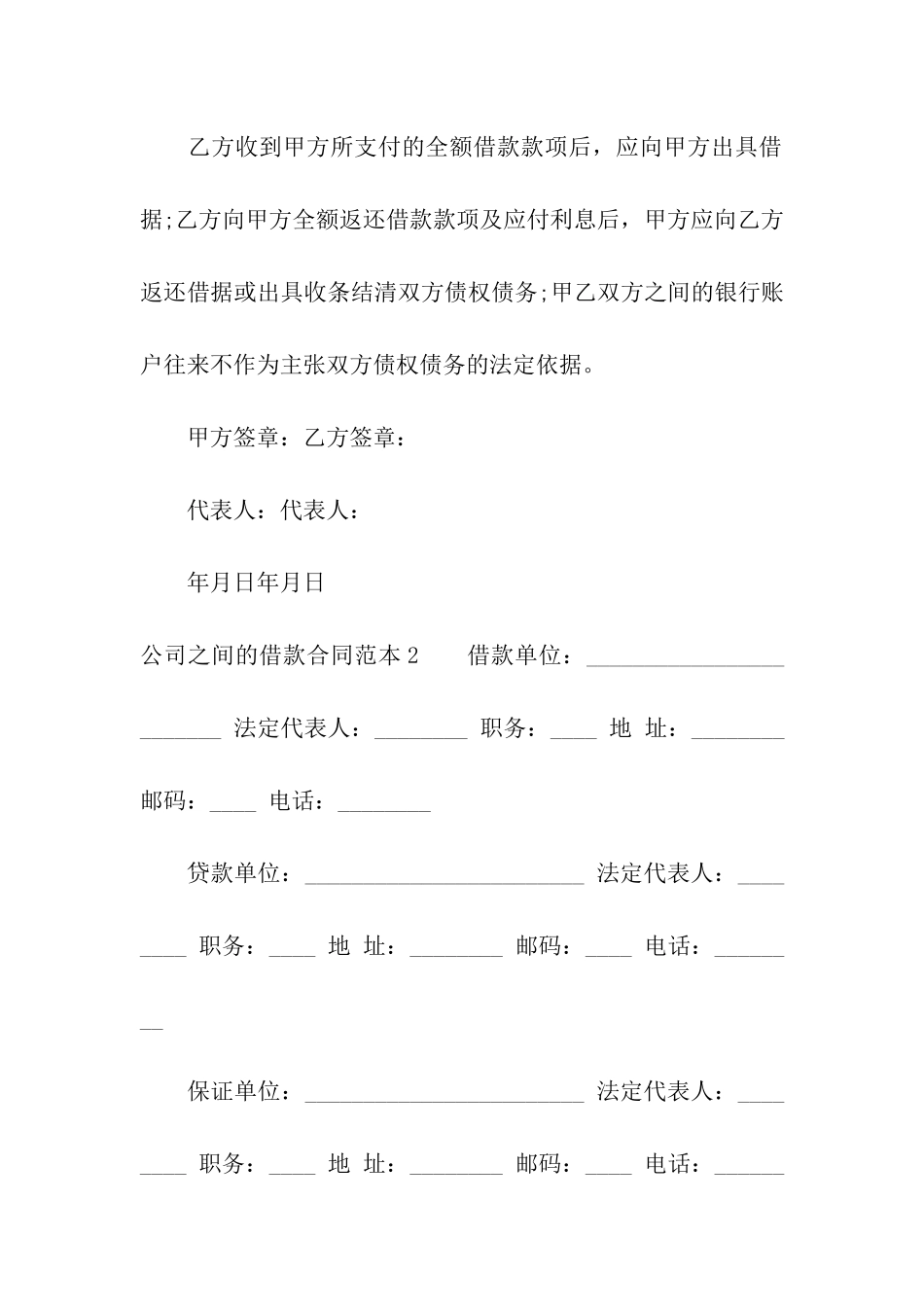 公司之间的借款合同范本_第3页