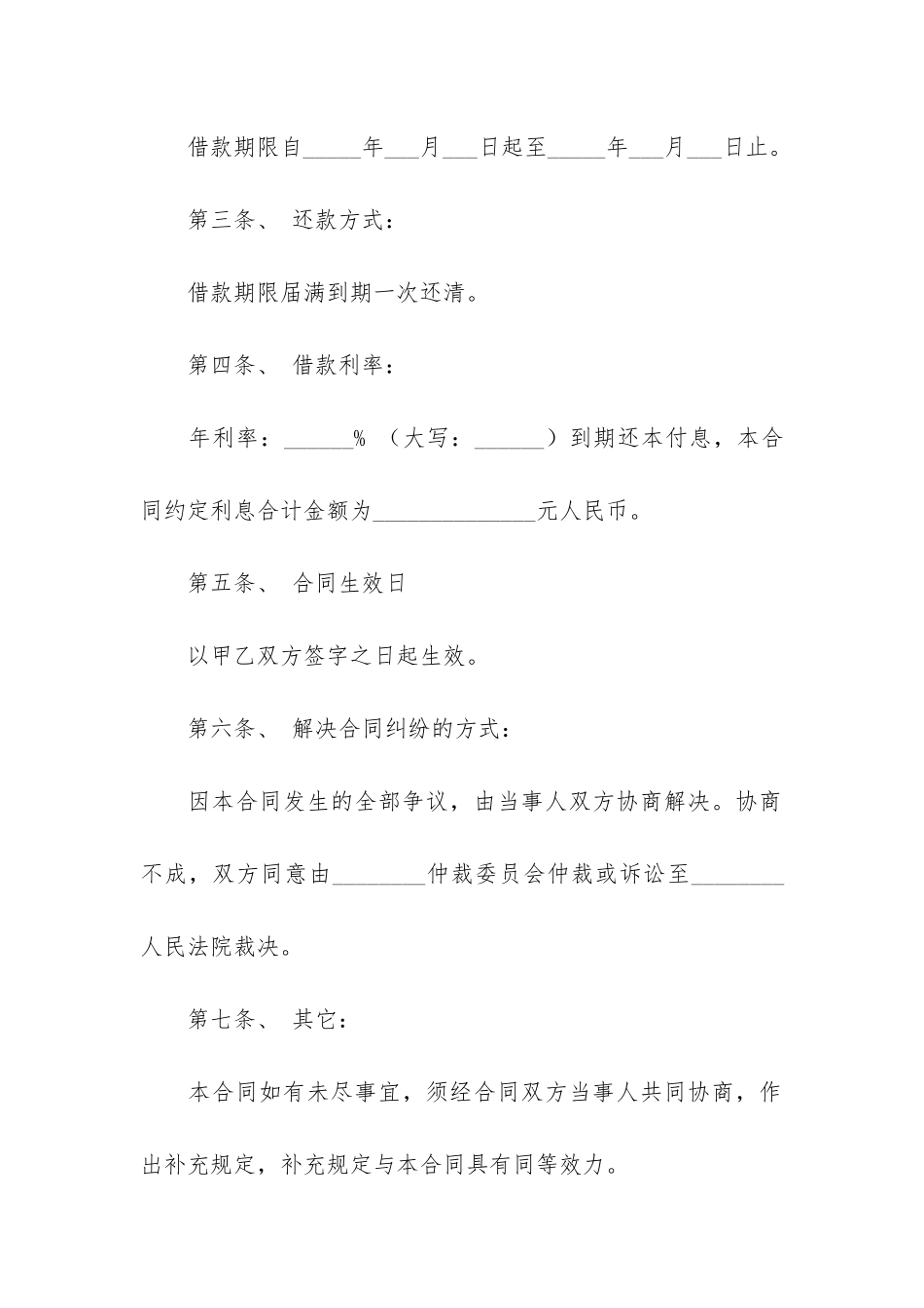 公司之间的借款合同范本3篇-企业之间借款合同范本_第2页