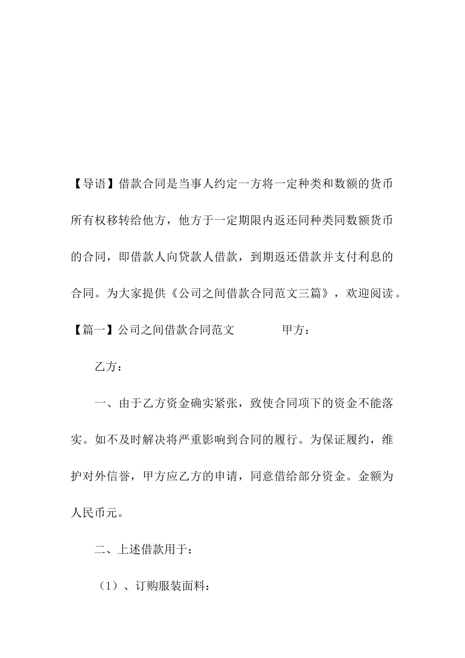 公司之间借款合同范文三篇_第2页