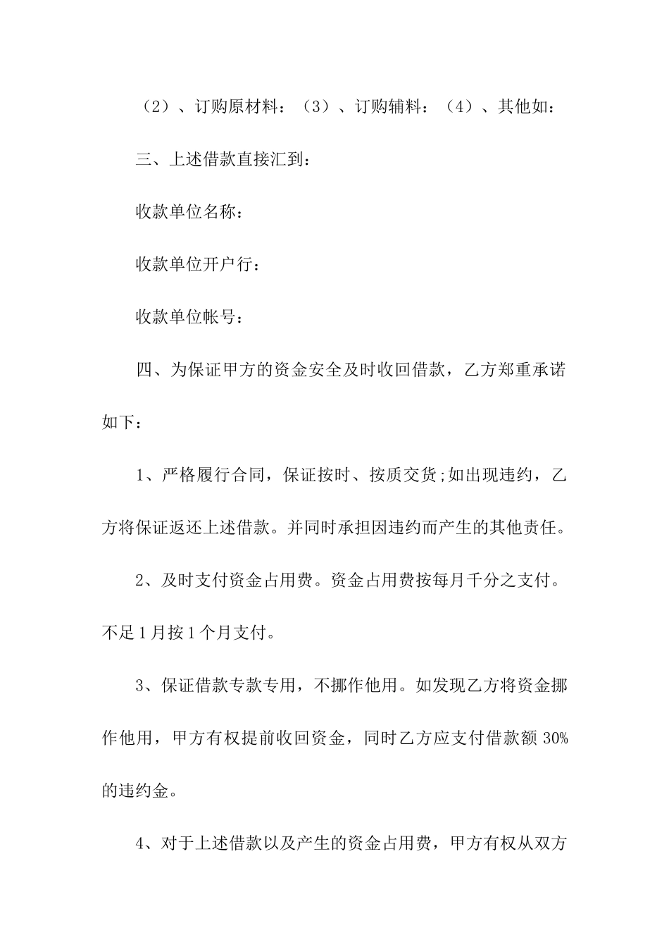 公司之间借款合同范文三篇_第3页