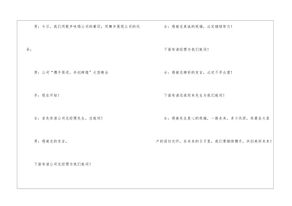 公司乔迁晚会致辞_第2页