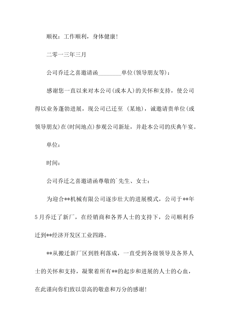 公司乔迁之喜邀请函_第2页