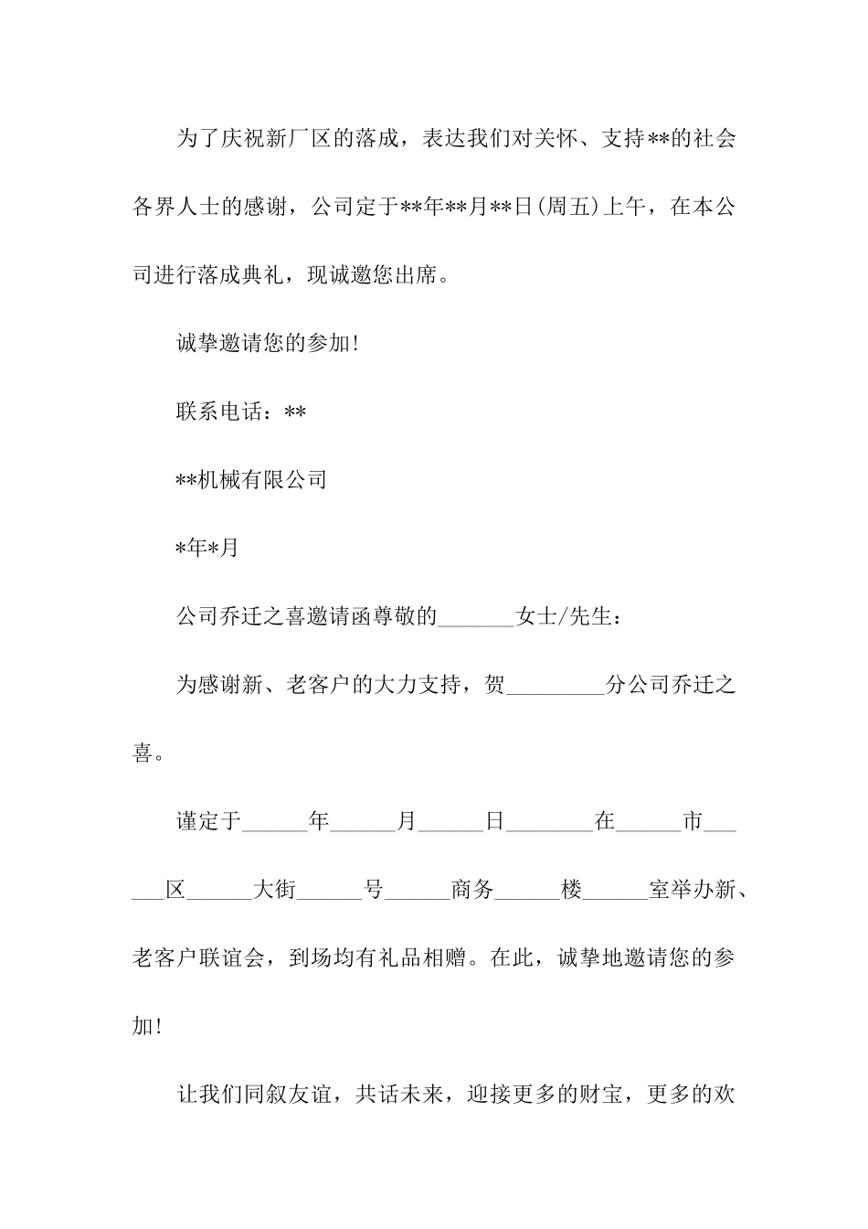 公司乔迁之喜邀请函_第3页