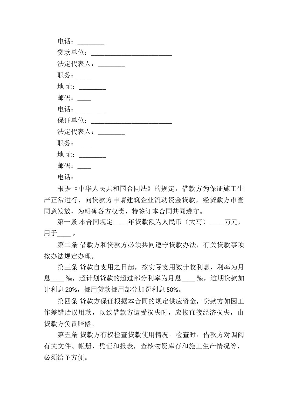 公司之间的借款合同_第2页