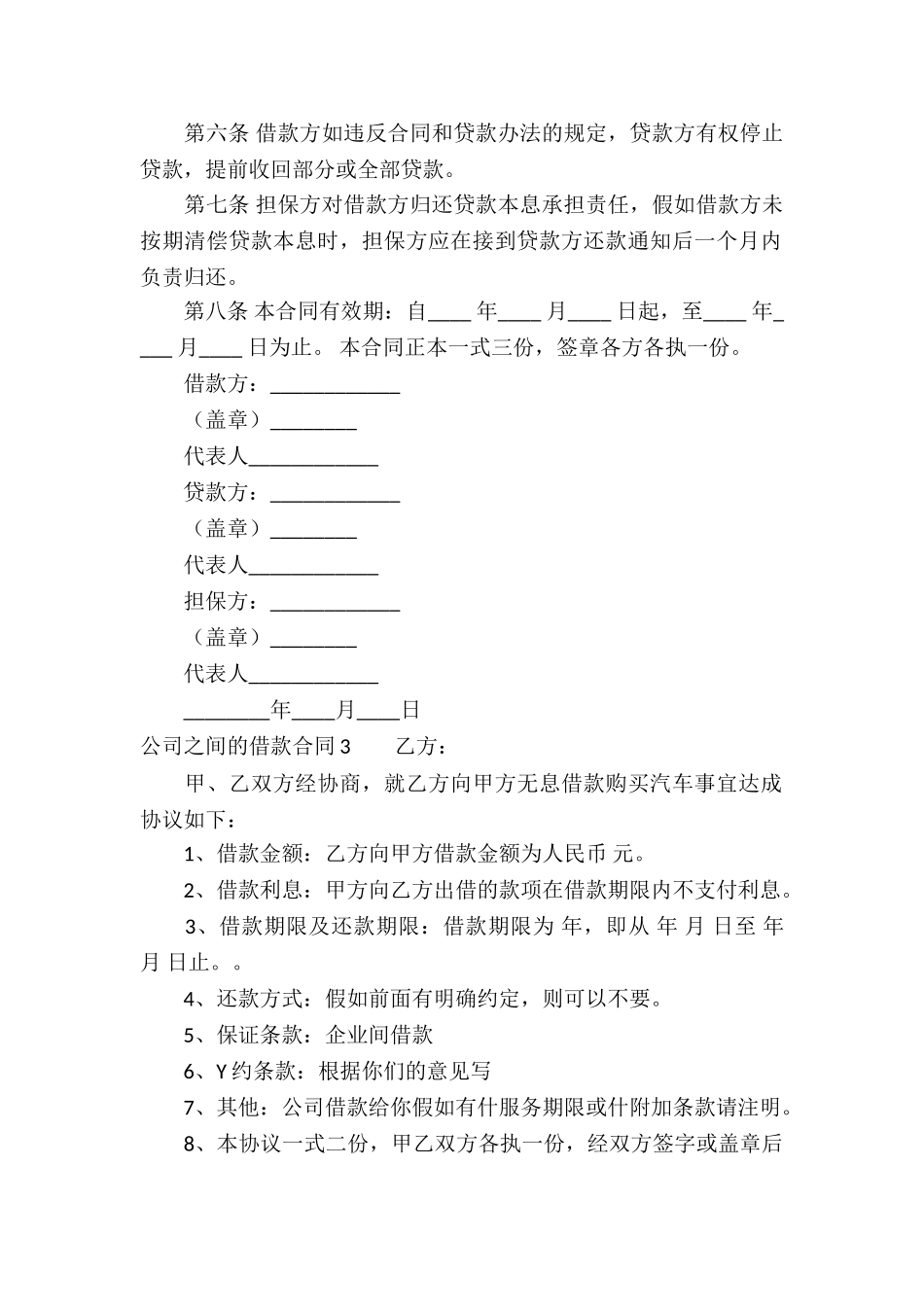 公司之间的借款合同_第3页