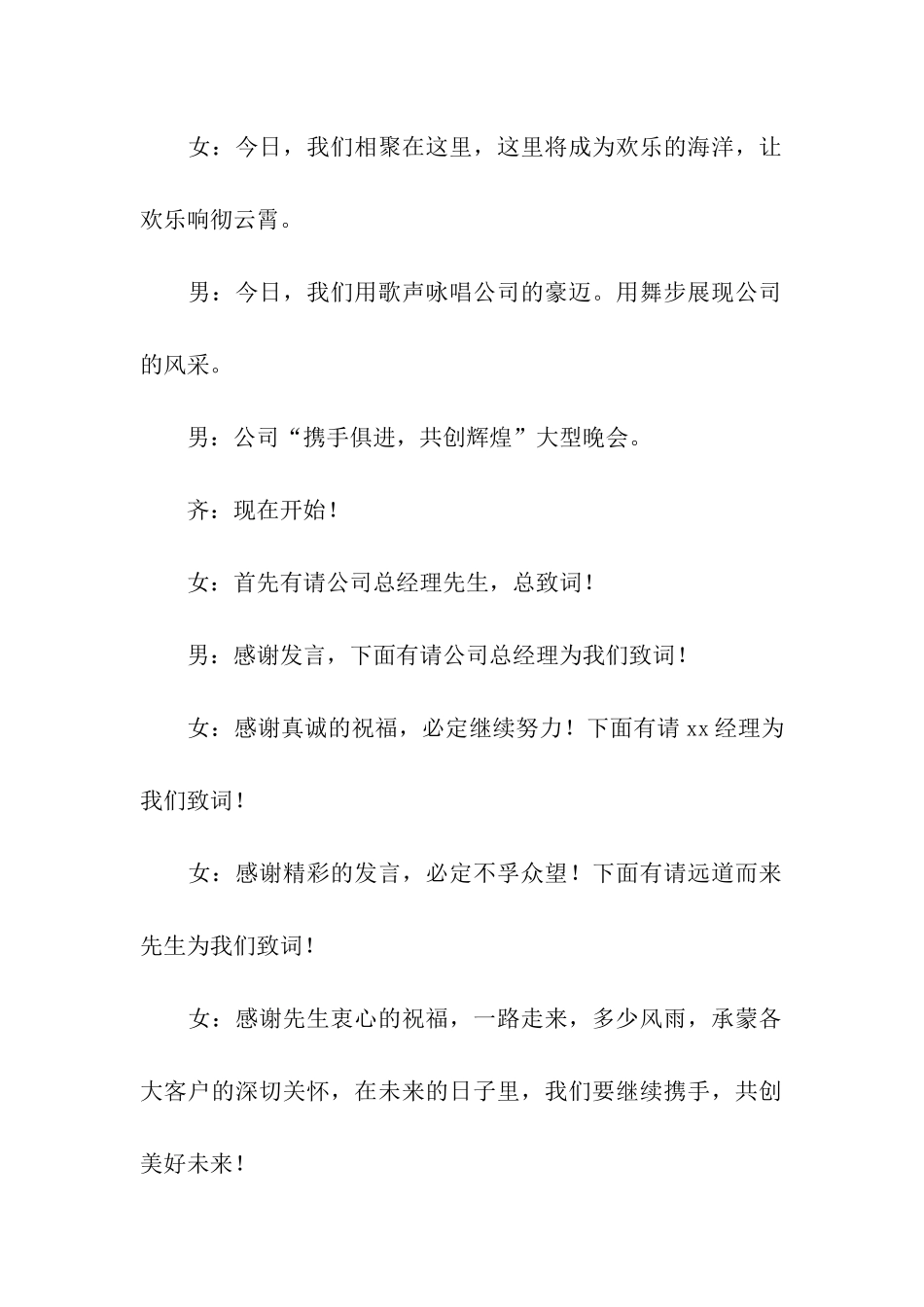 公司乔迁暨答谢晚宴主持词_第2页