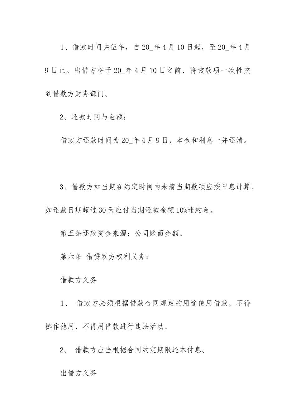 公司之间的借款合同最新3篇_第2页