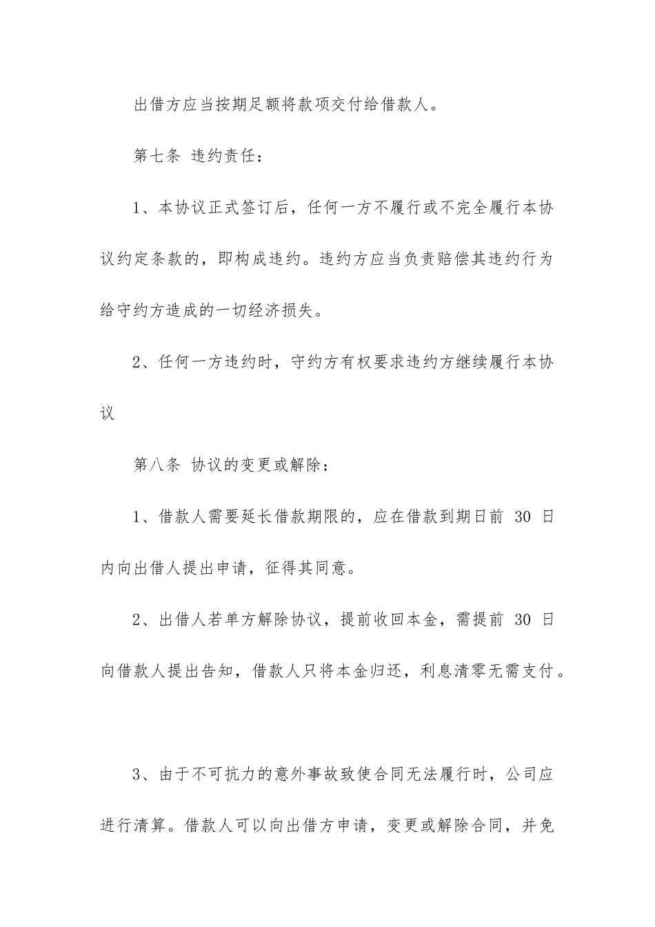 公司之间的借款合同最新3篇_第3页