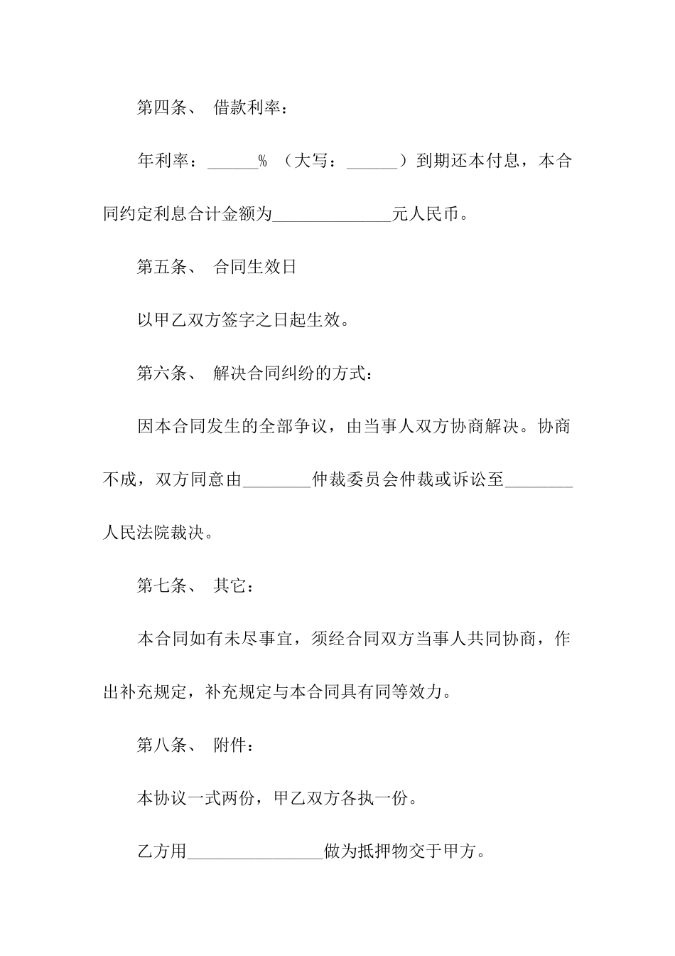 公司之间的借款合同样本_第2页