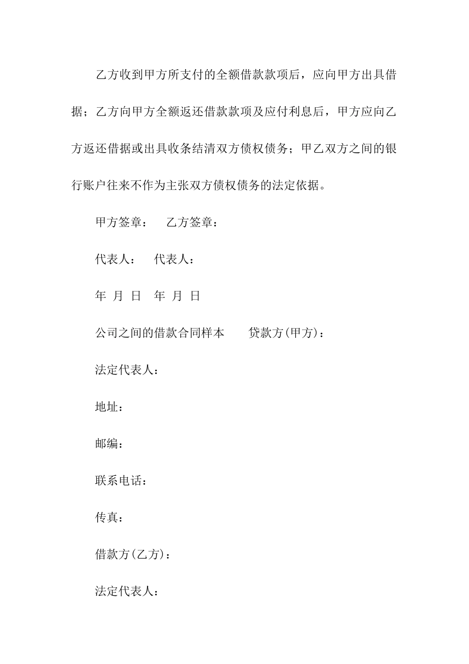 公司之间的借款合同样本_第3页