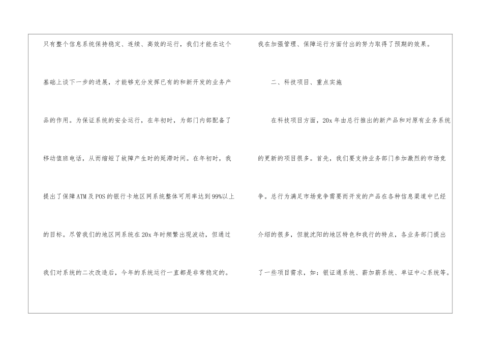 公司九月份工作总结_第3页
