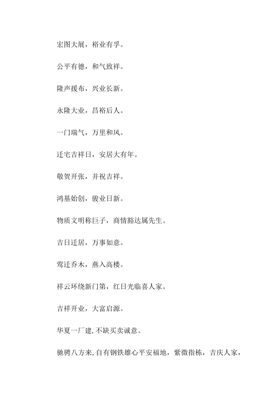 公司乔迁之喜司仪主持词_第3页