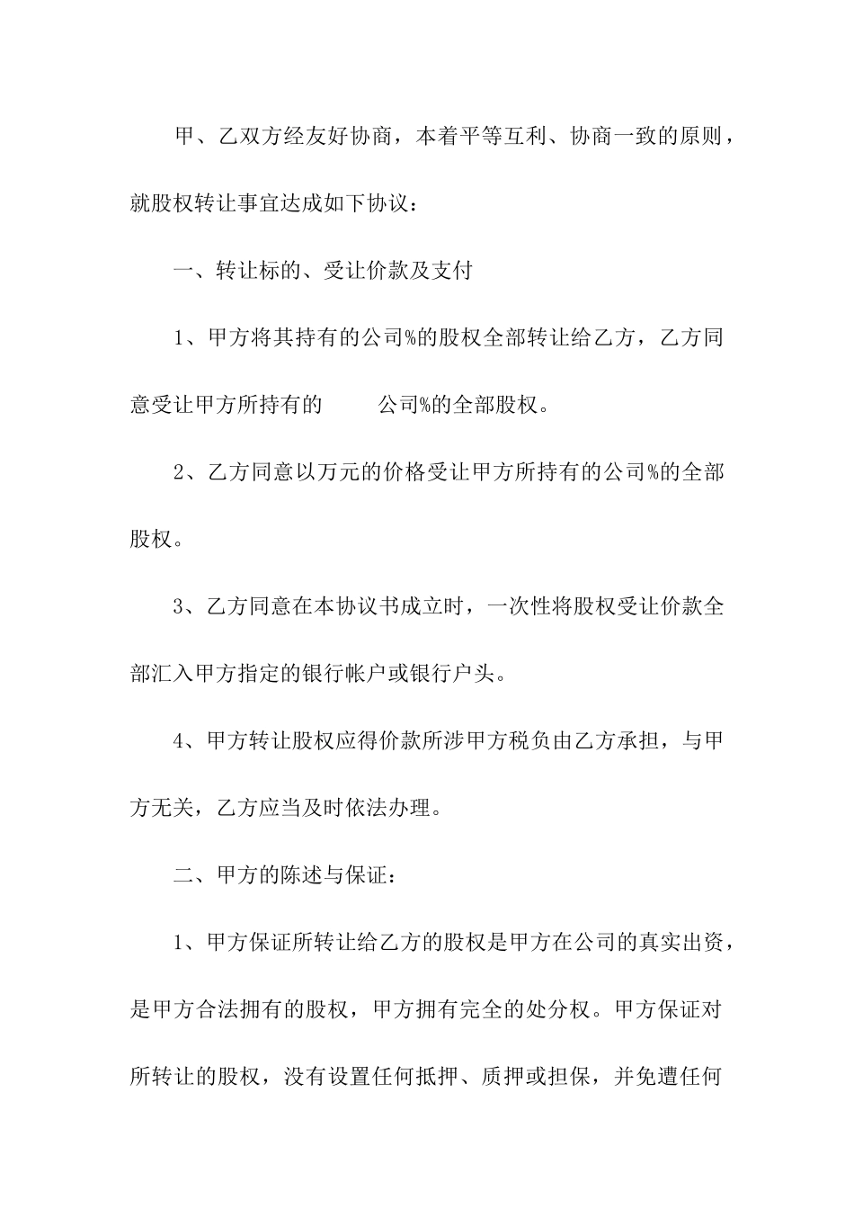 公司之间股权转让合同范本_第2页