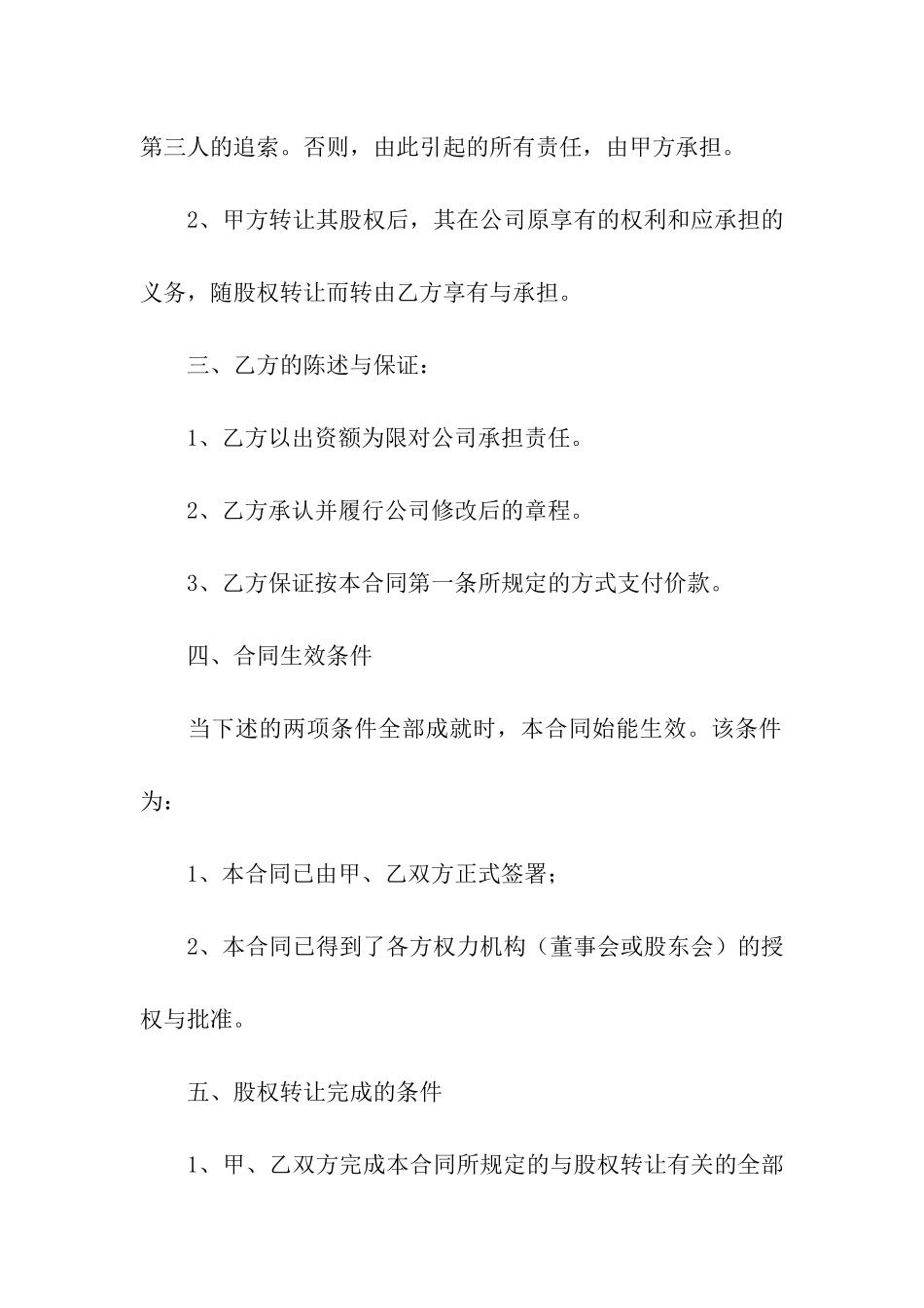 公司之间股权转让合同范本_第3页