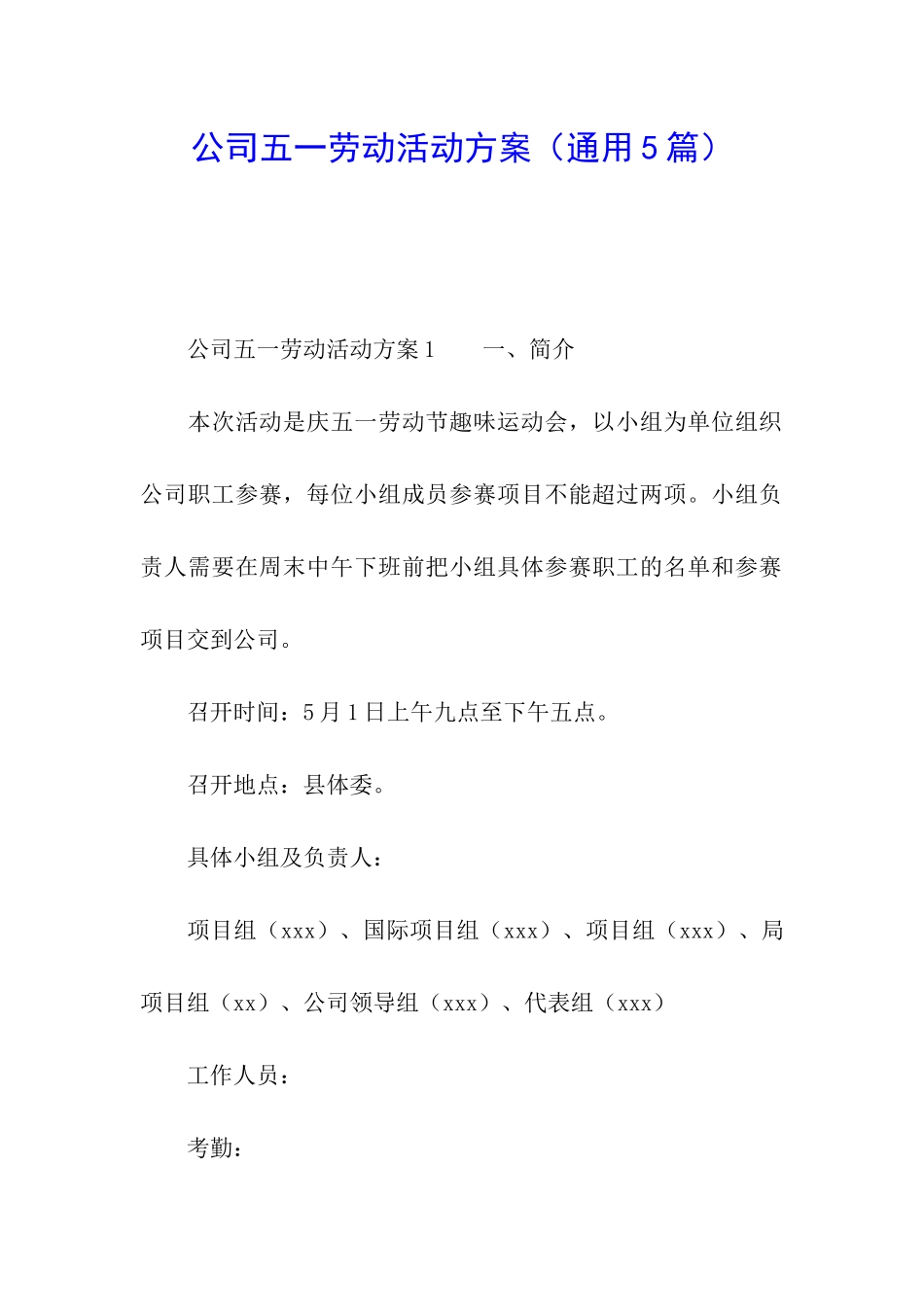 公司五一劳动活动方案_第1页