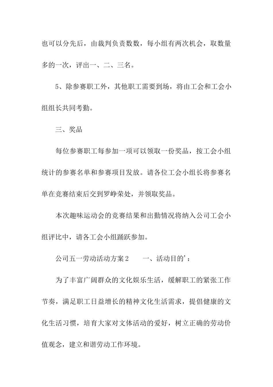 公司五一劳动活动方案_第3页