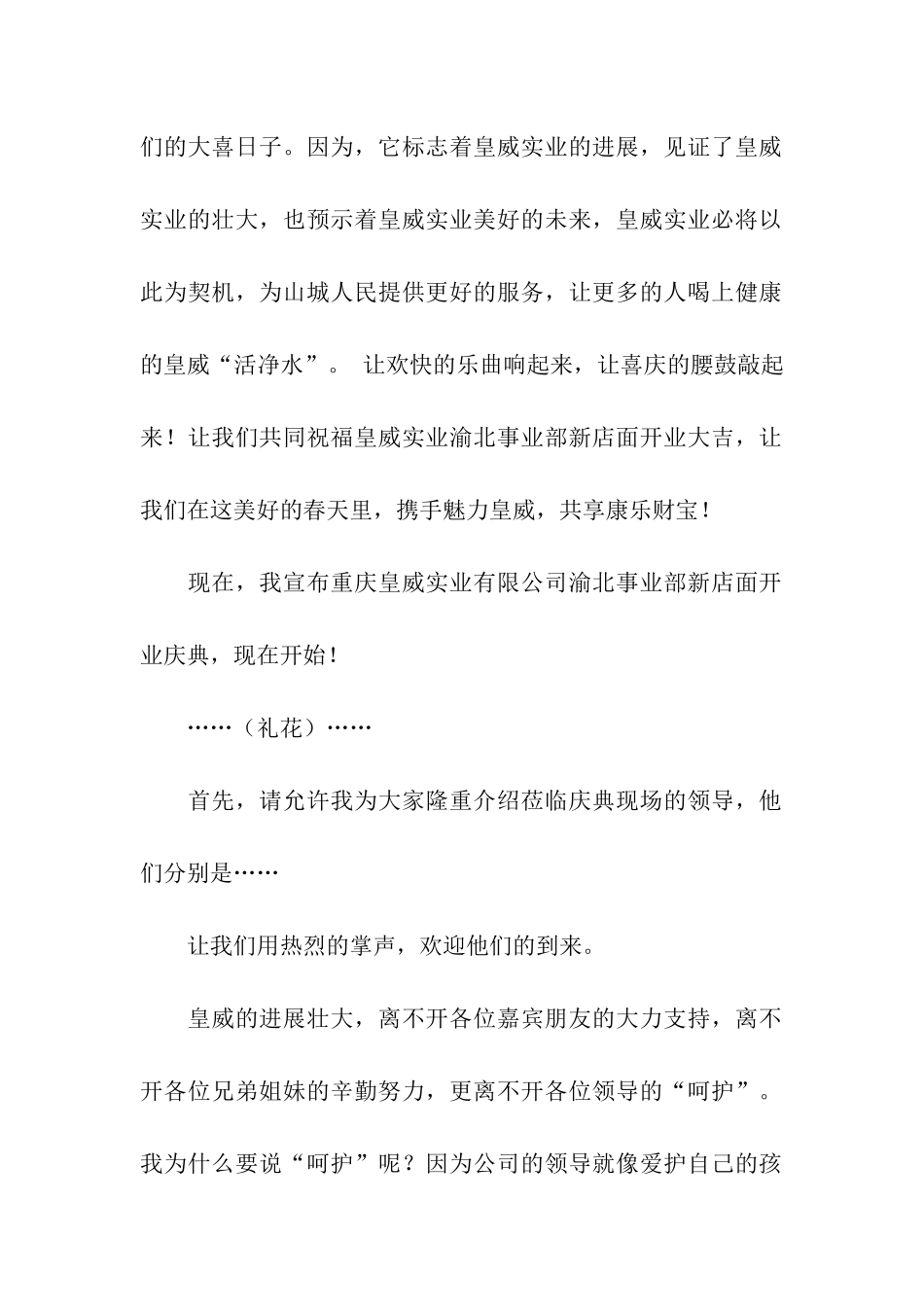 公司事业部新店开业庆典主持词_第2页