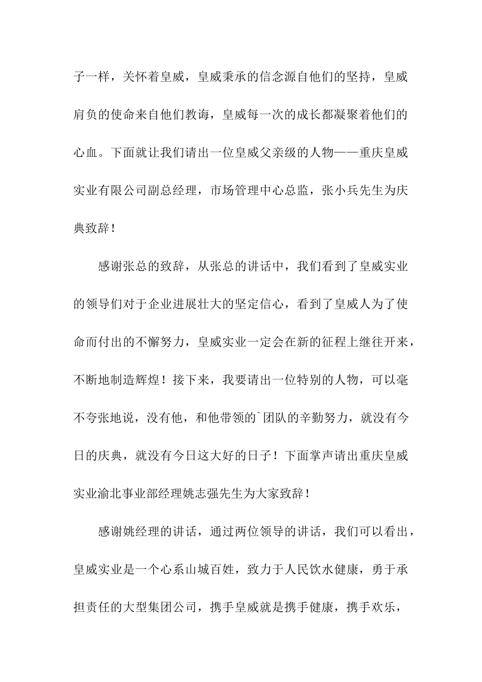 公司事业部新店开业庆典主持词_第3页