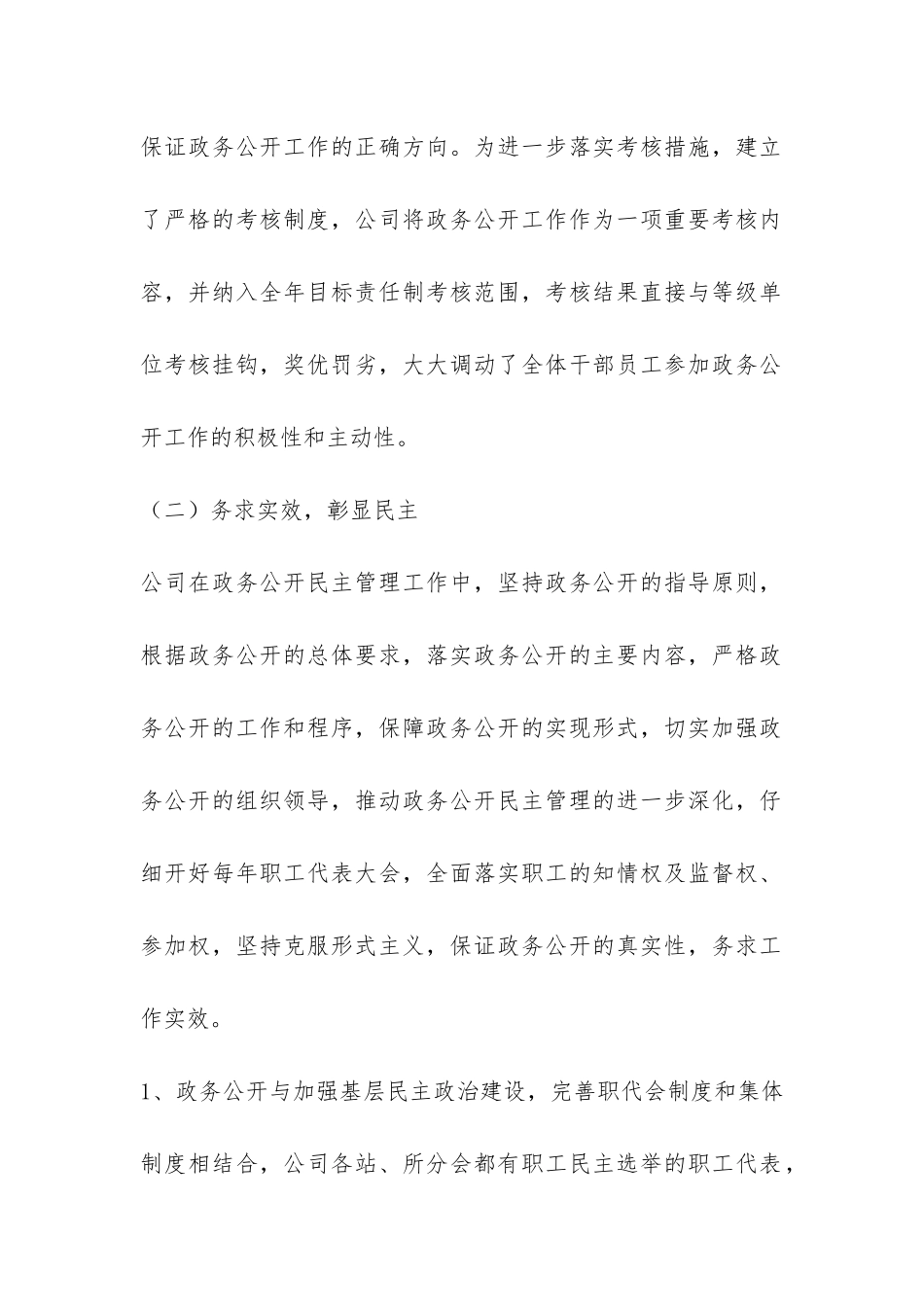 公司二OO四年厂务公开工作总结-_第2页