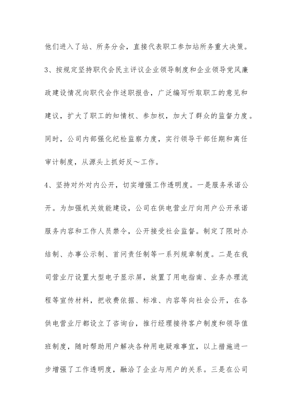 公司二OO四年厂务公开工作总结-_第3页